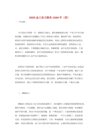 2025金工实习报告1500字