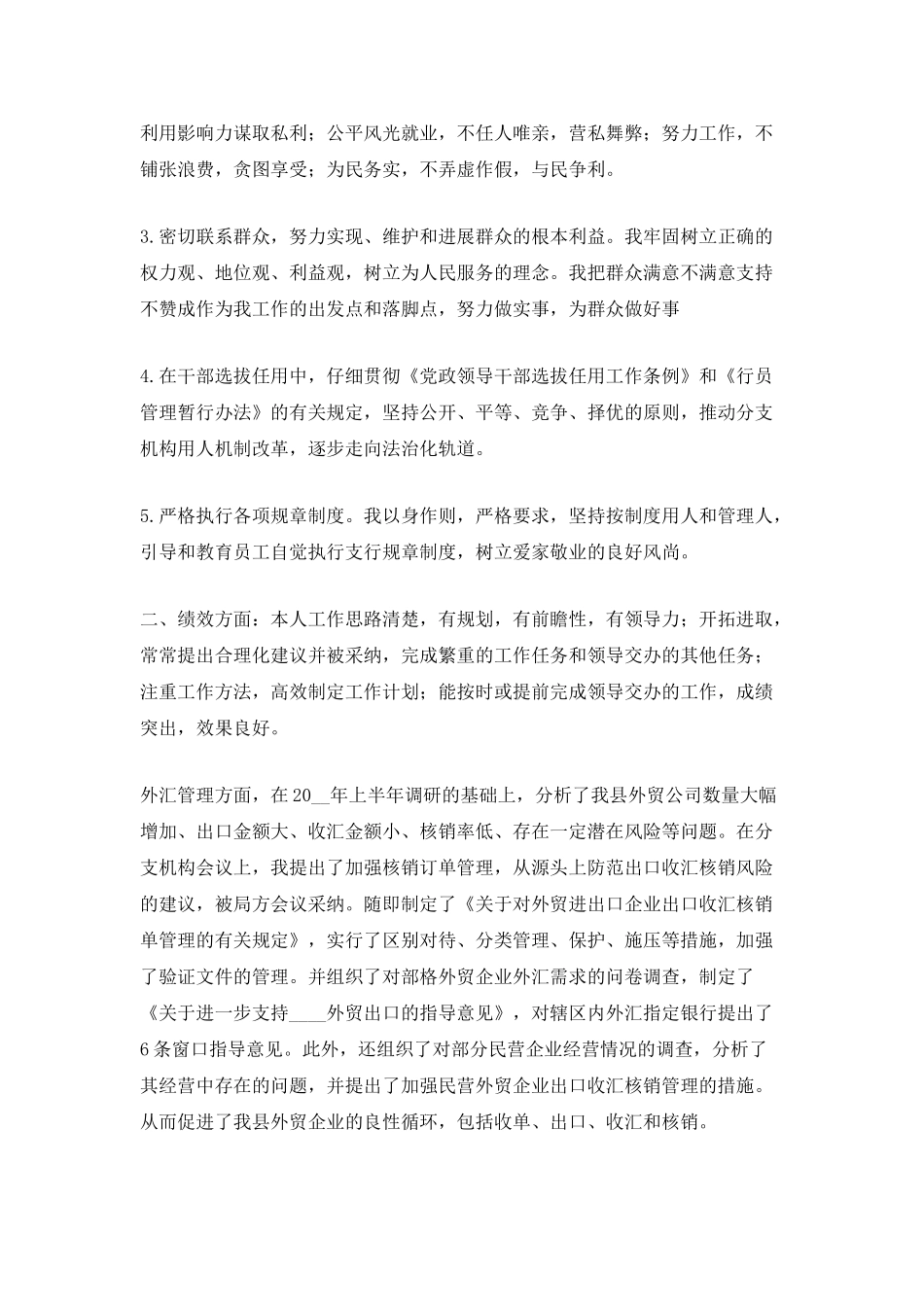 2025金融业上半年工作总结_第2页