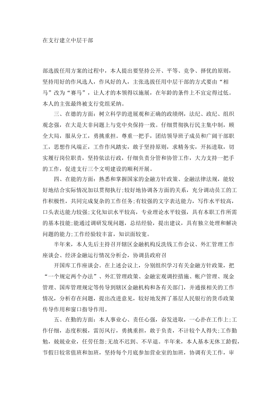 2025金融业上半年工作总结_第3页