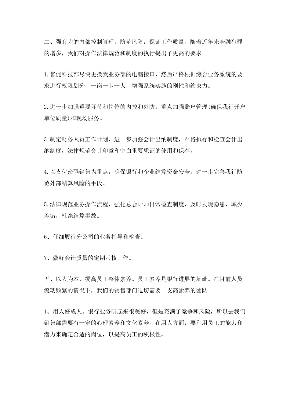 2025金融个人工作计划5篇_第2页