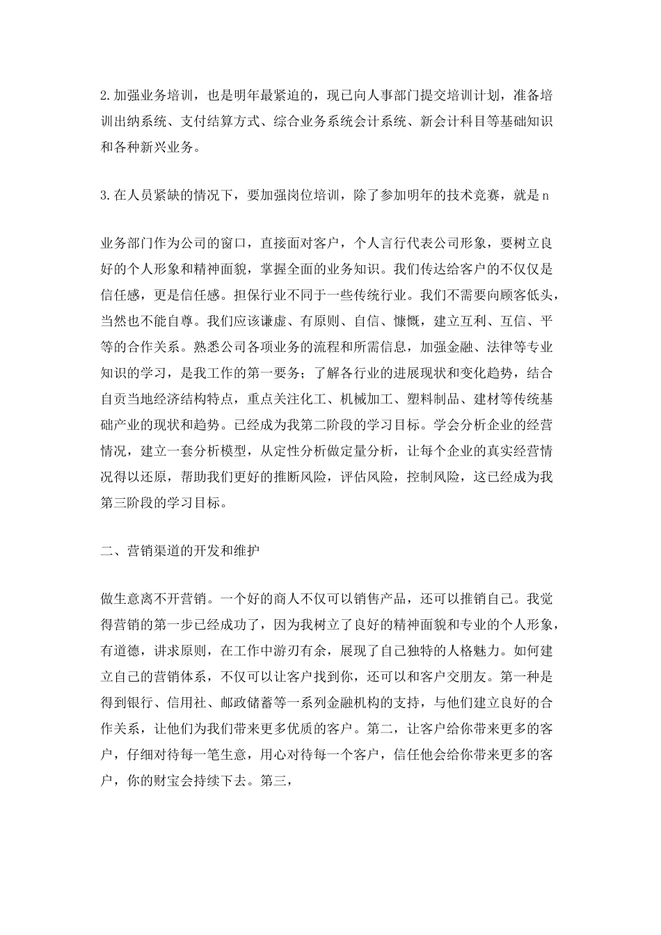 2025金融个人工作计划5篇_第3页