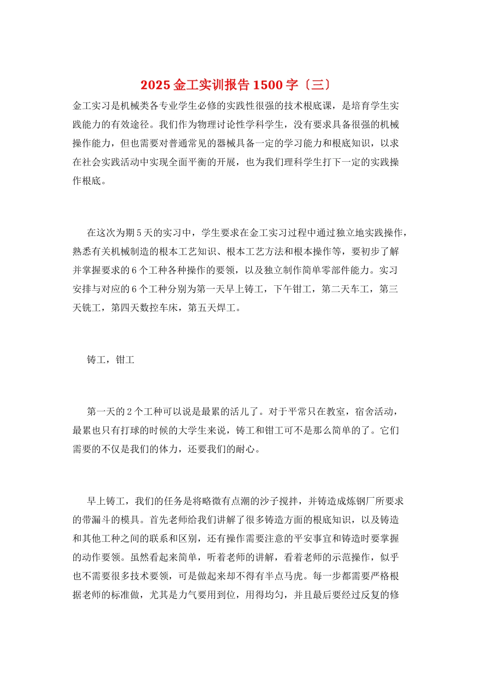 2025金工实训报告1500字_第1页