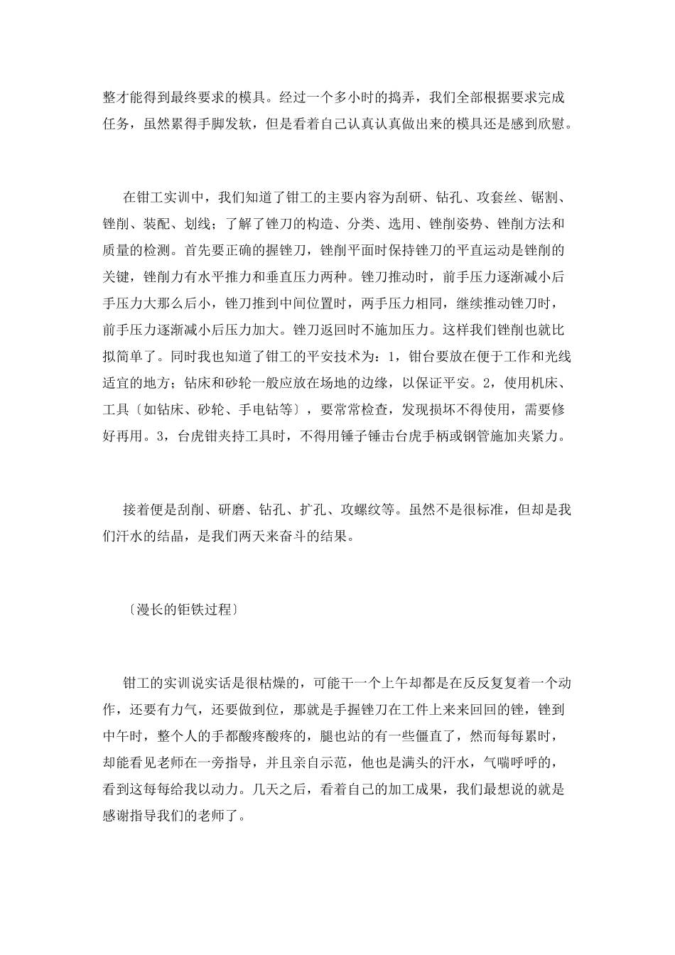 2025金工实训报告1500字_第2页