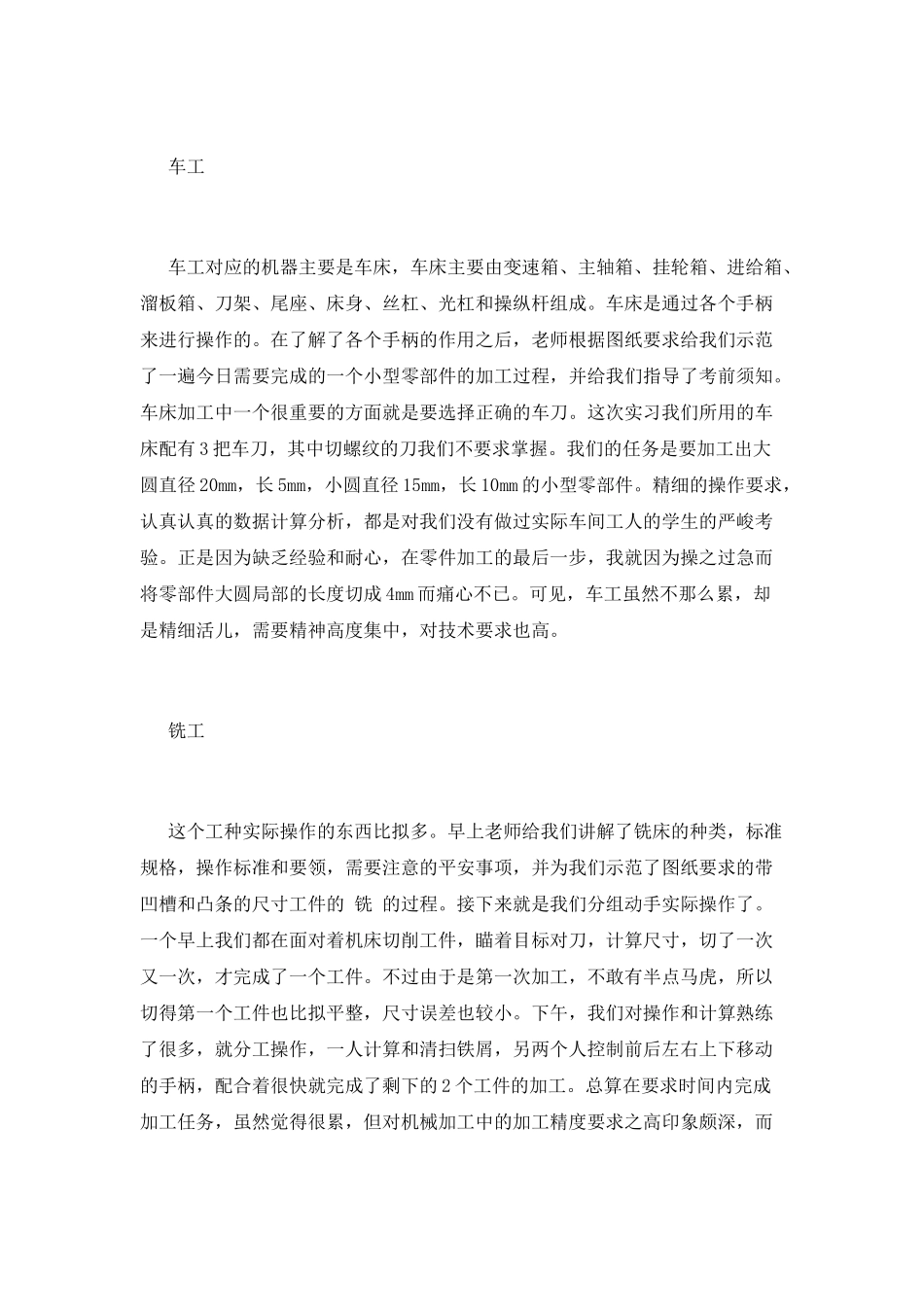 2025金工实训报告1500字_第3页