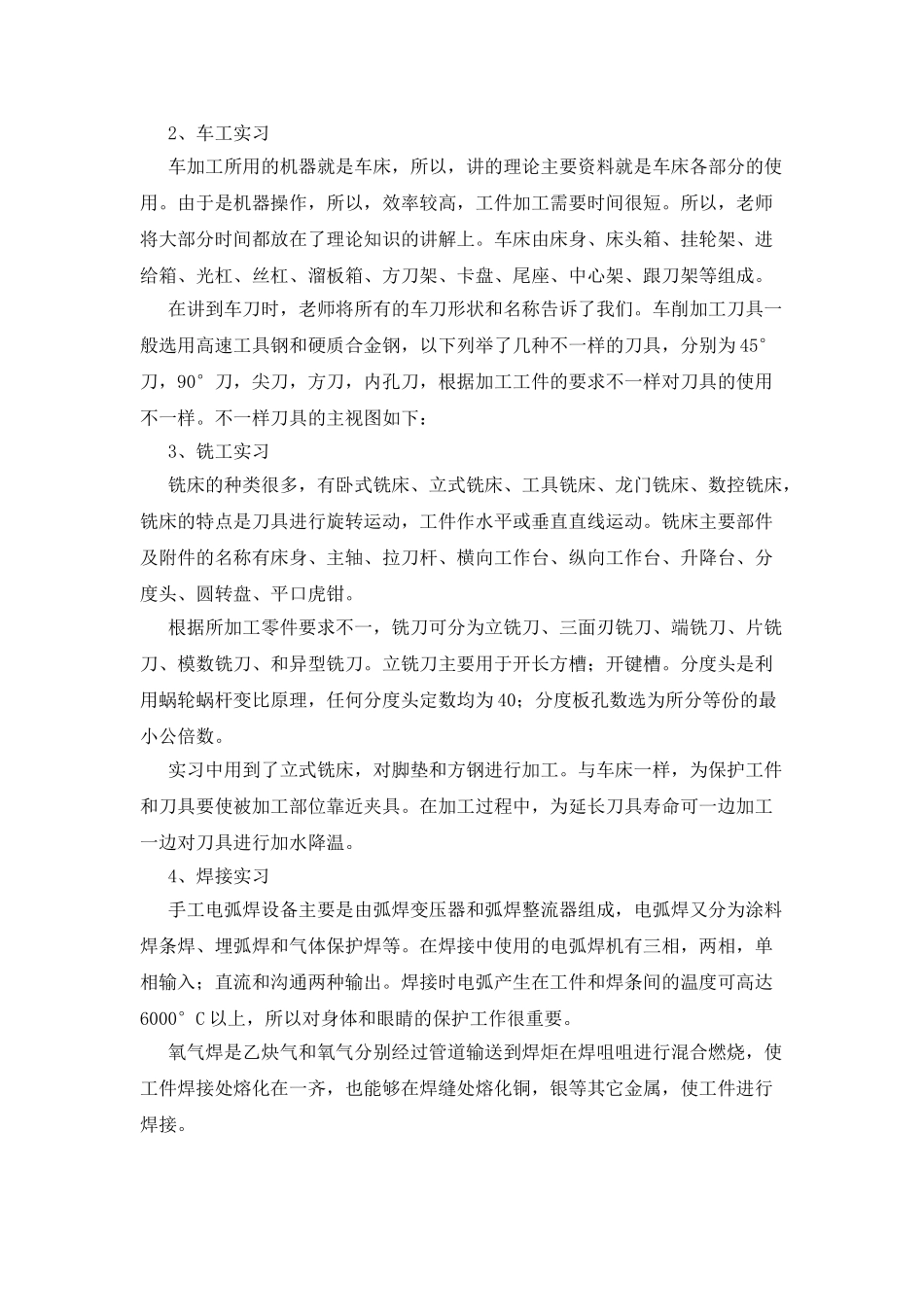 2025金工实习报告总结_第2页