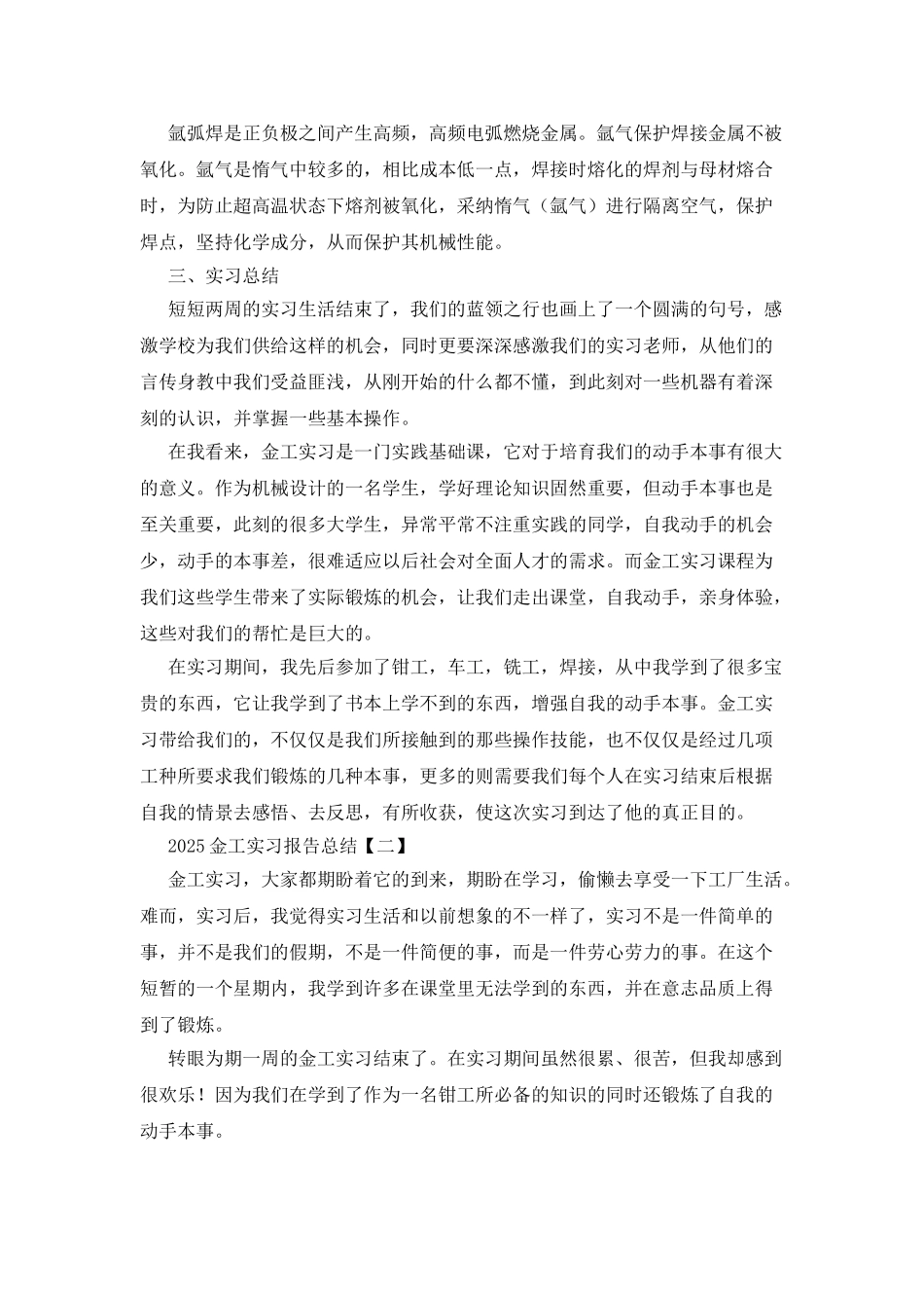 2025金工实习报告总结_第3页