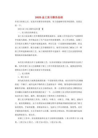 2025金工实习报告总结