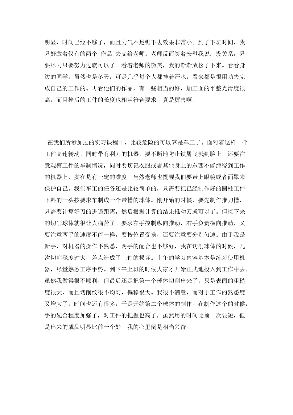 2025金工实习报告范文_第2页