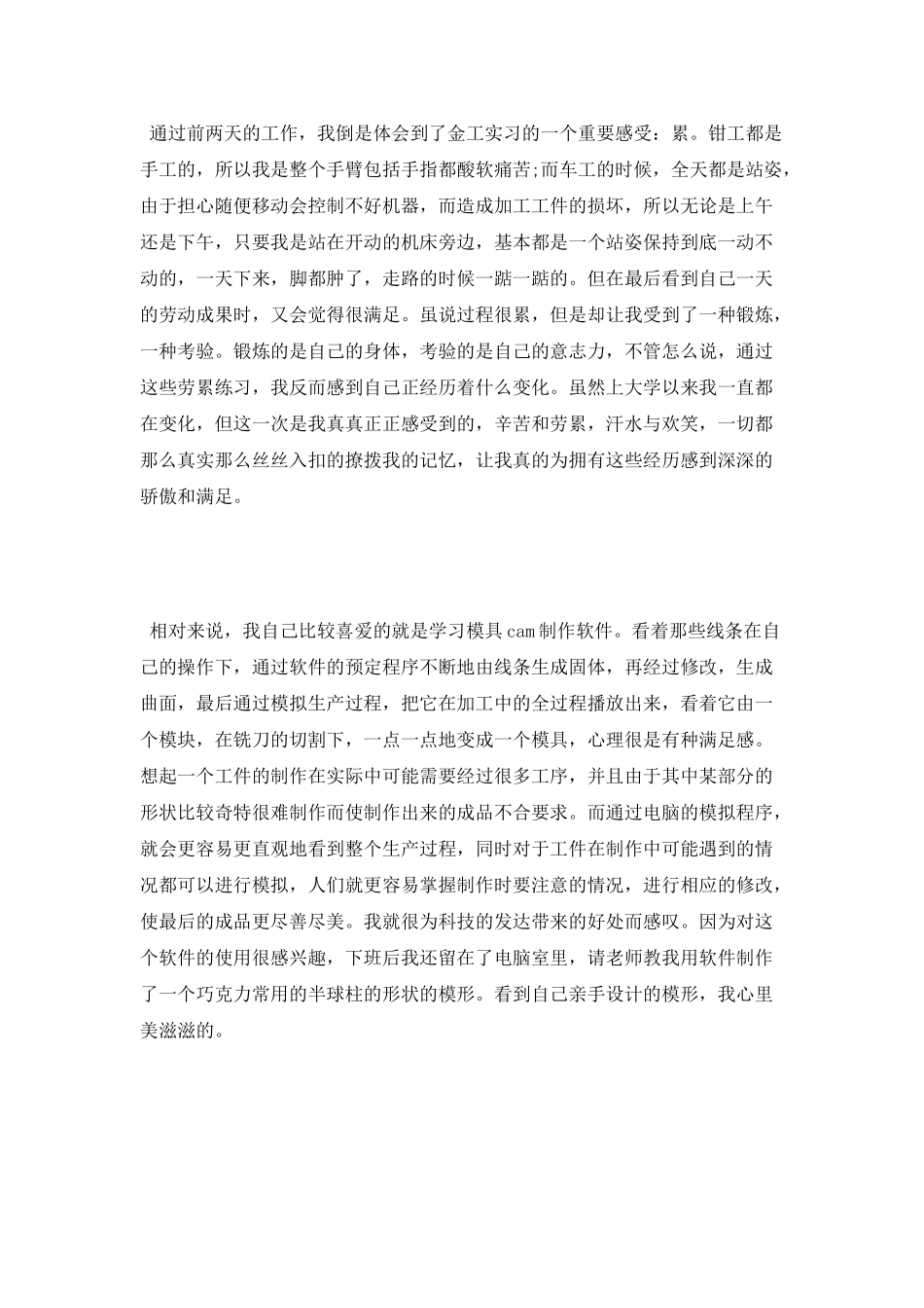 2025金工实习报告范文_第3页