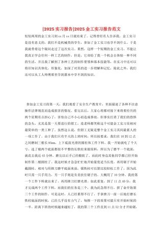 2025金工实习报告范文