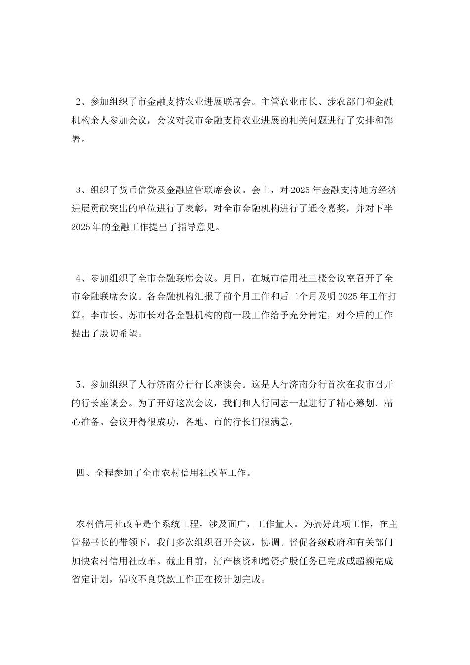 2025金融联络科个人工作总结_第2页