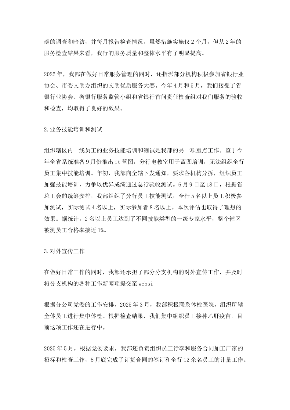 2025金融行业个人工作总结_第2页