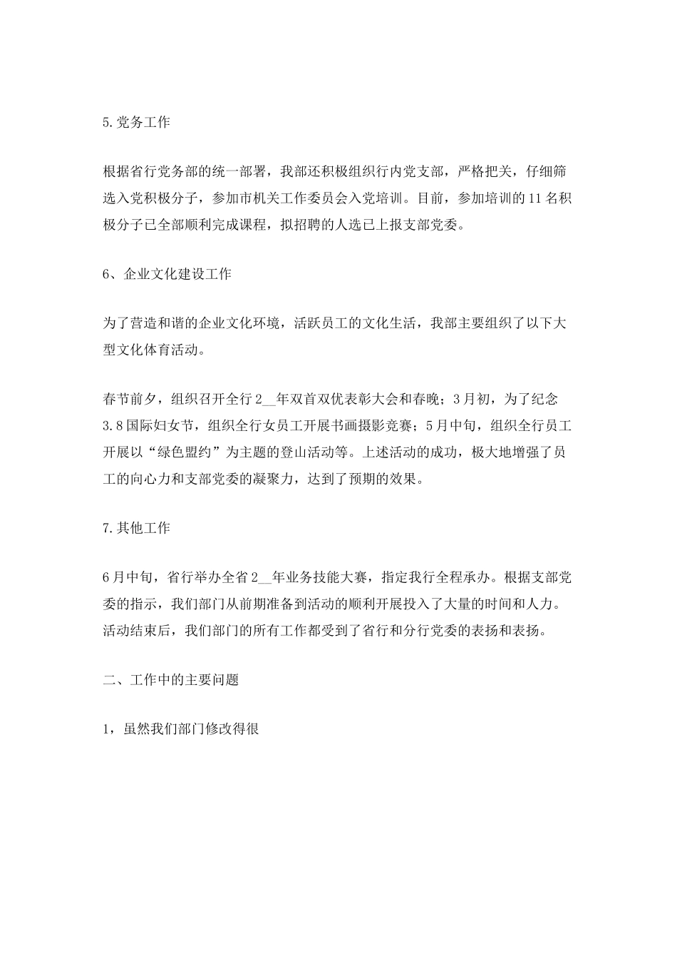 2025金融行业个人工作总结_第3页