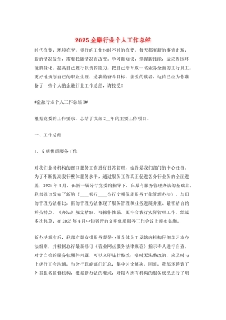2025金融行业个人工作总结