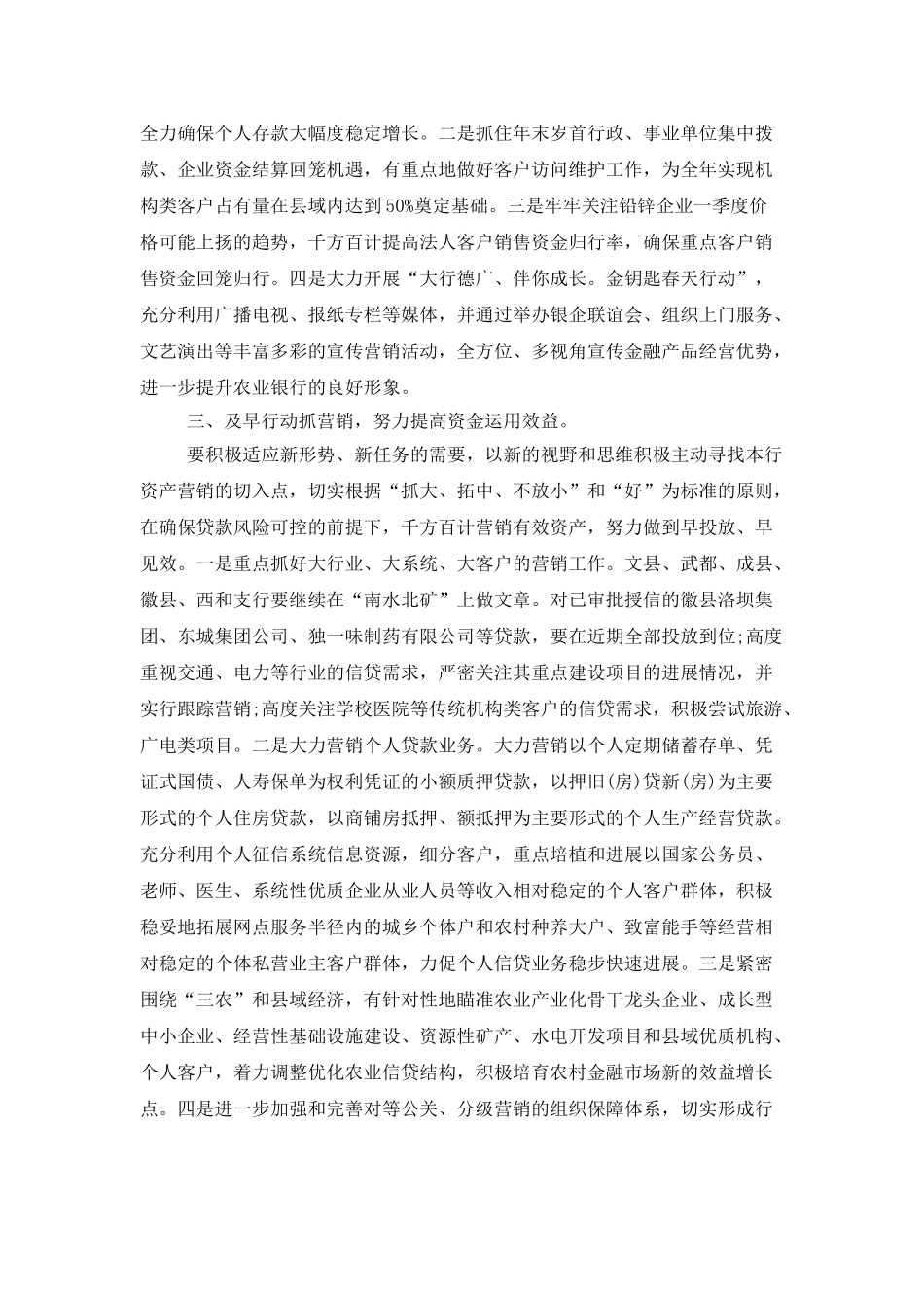 2025金融公司个人工作计划_第2页