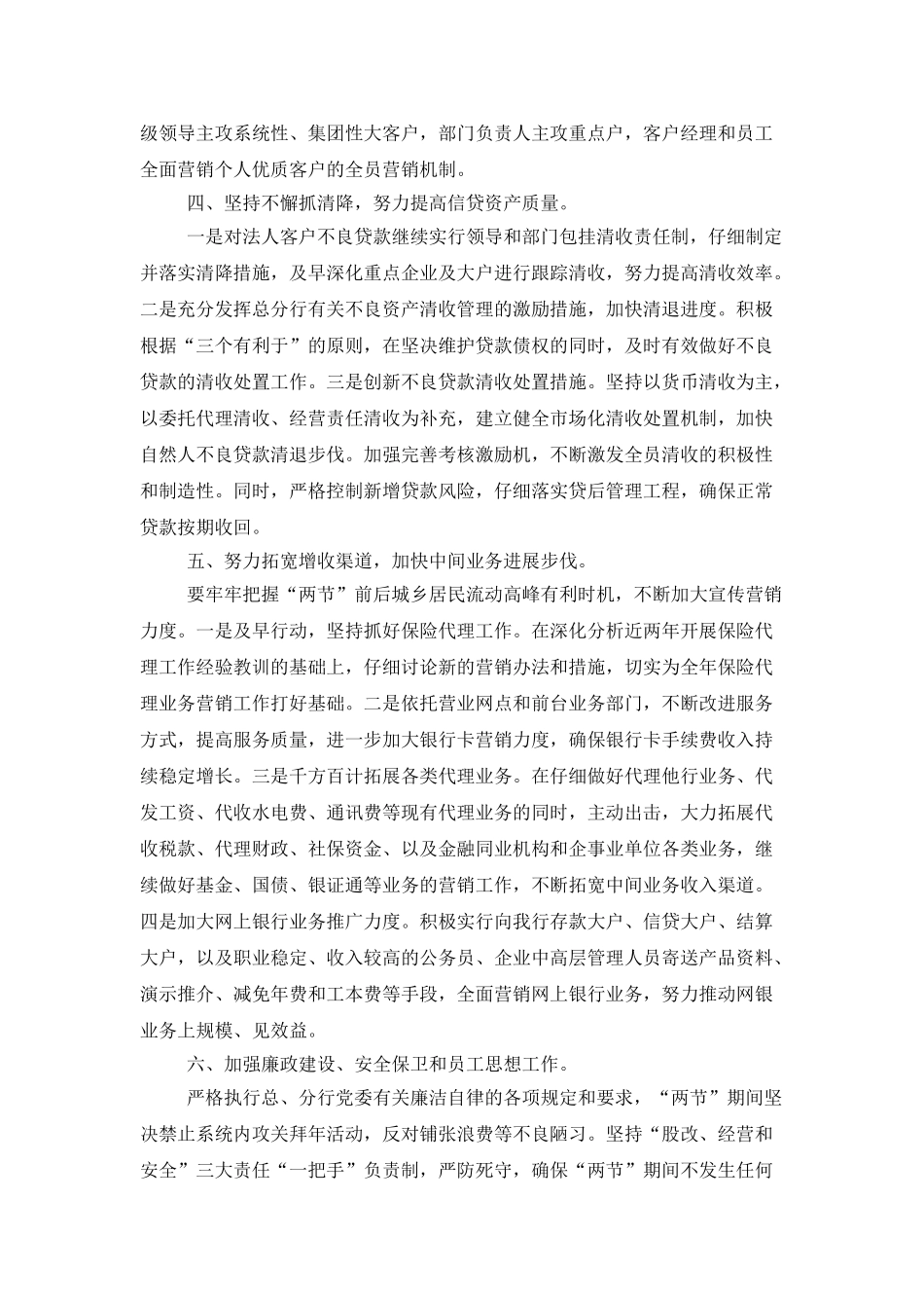 2025金融公司个人工作计划_第3页