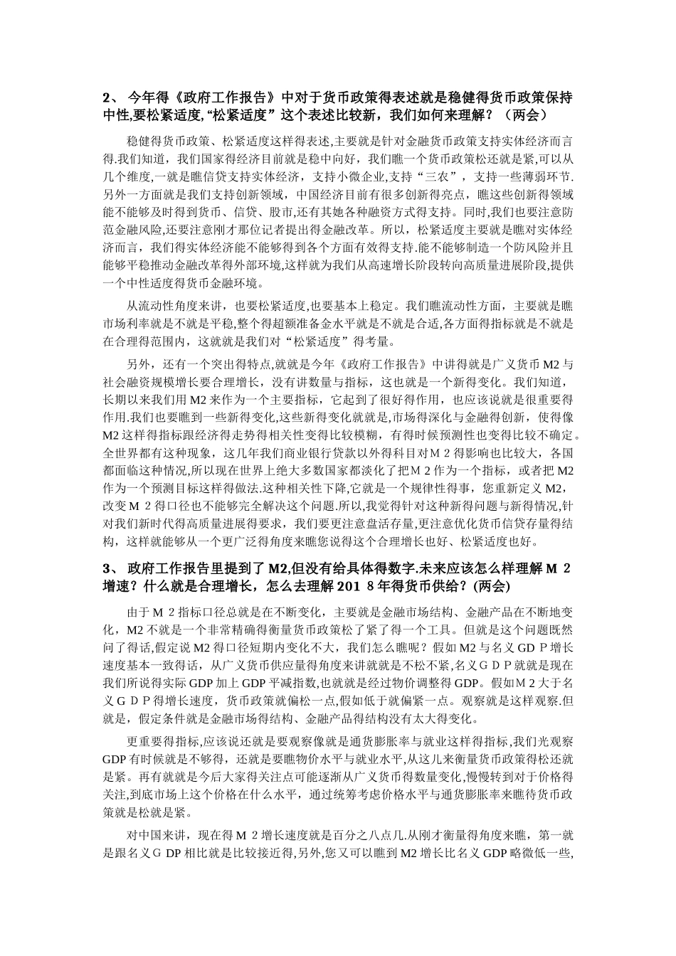 2025金融学热点问题总结_第2页
