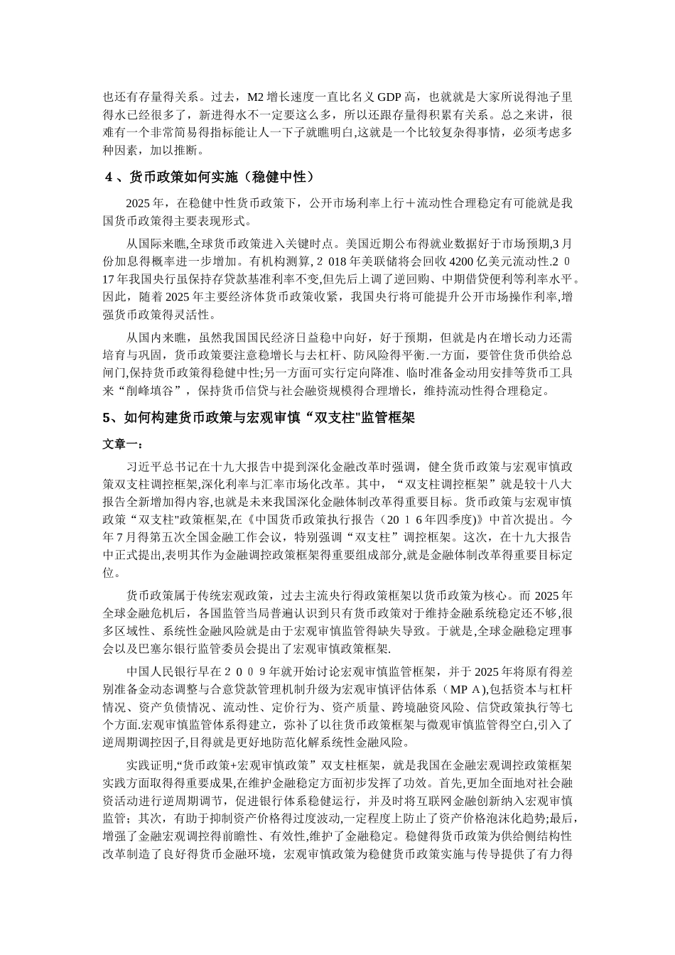 2025金融学热点问题总结_第3页