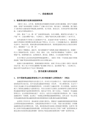 2025金融学热点问题总结