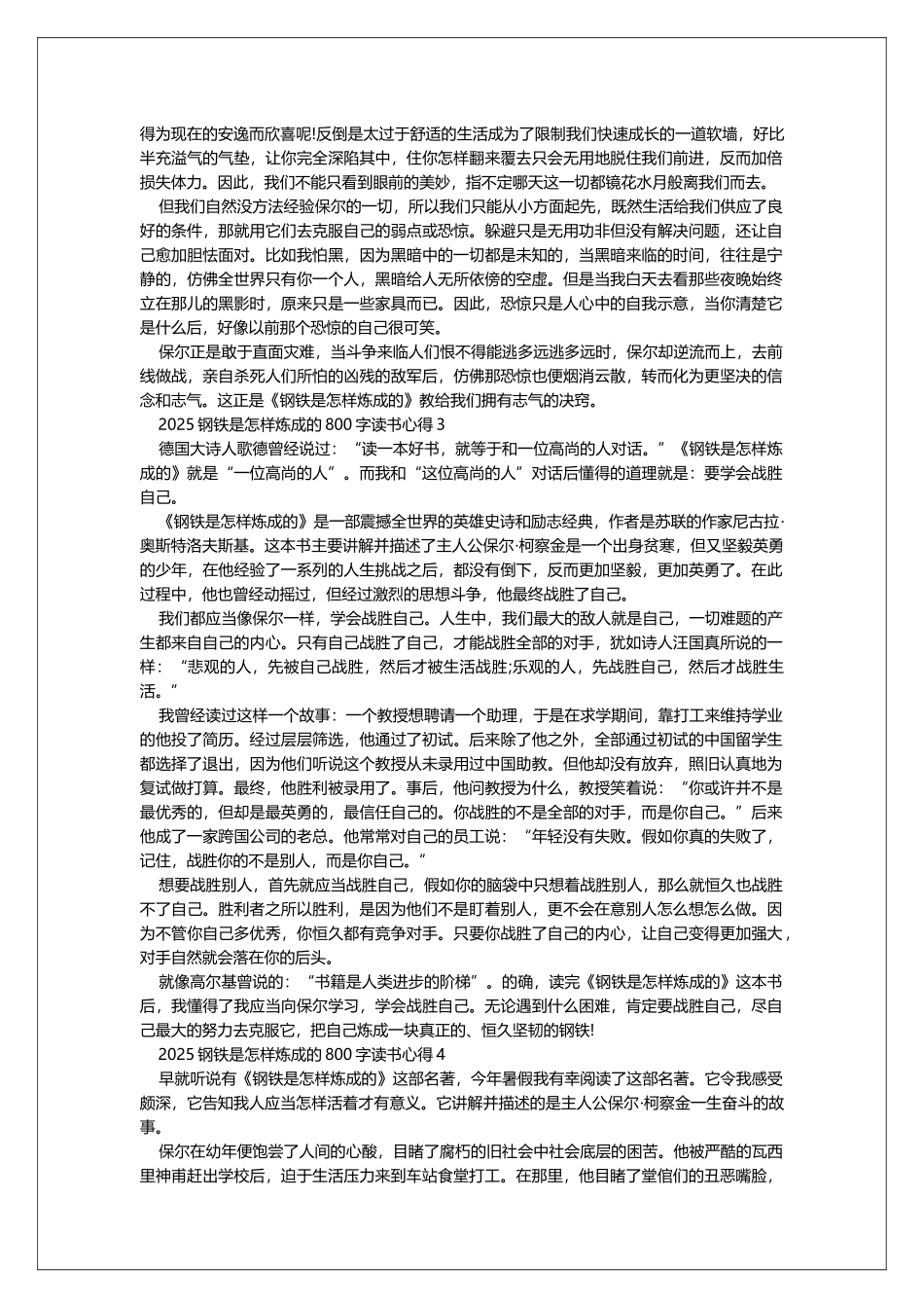 2025钢铁是怎样炼成的800字读书心得_第2页