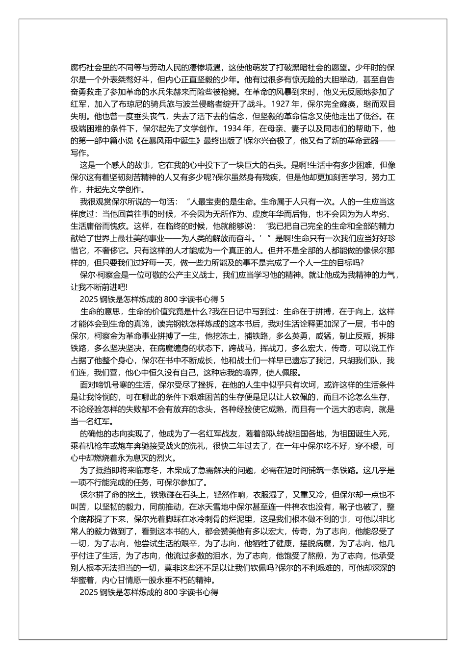2025钢铁是怎样炼成的800字读书心得_第3页