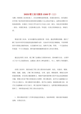 2025钳工实习报告1500字