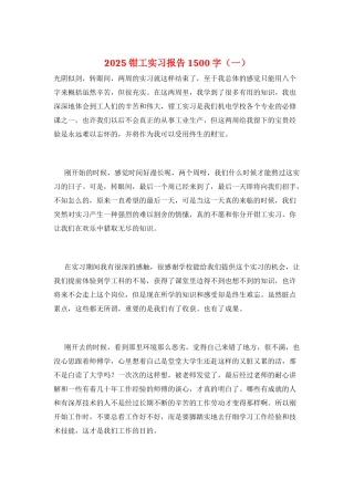 2025钳工实习报告1500字(一)