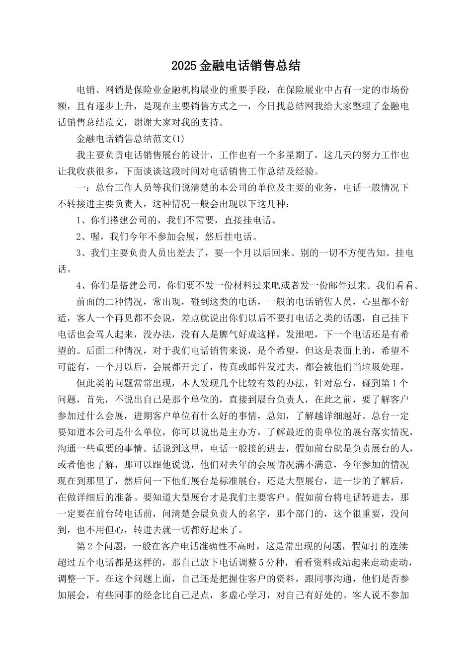 2025金融电话销售总结_第1页