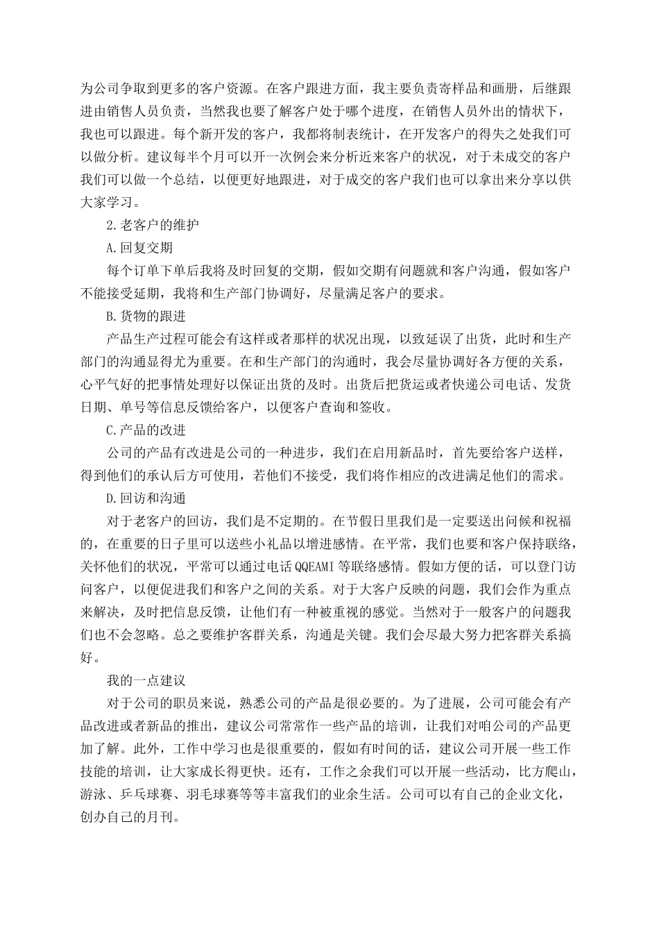 2025金融电话销售总结_第3页