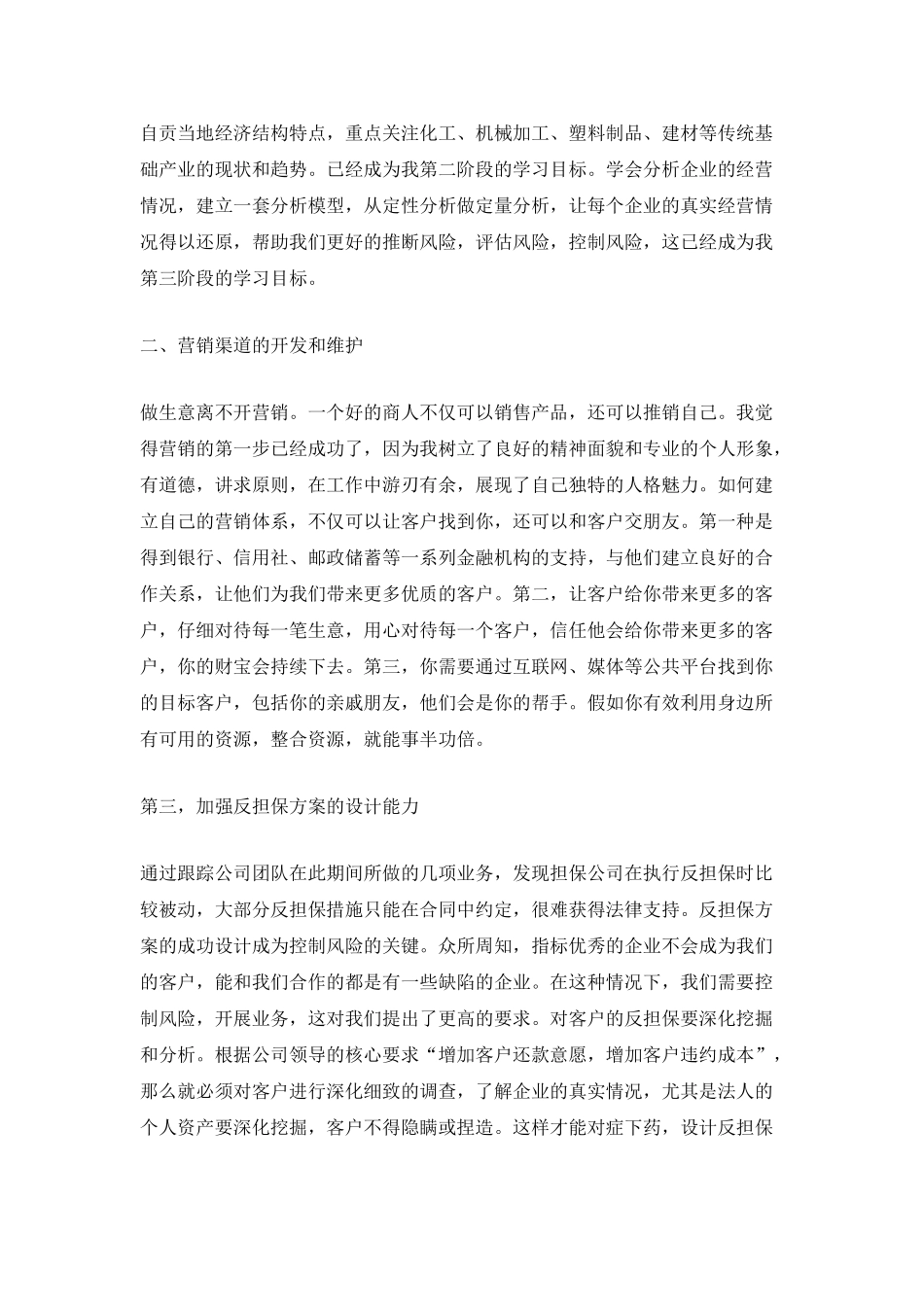 2025金融销售的工作计划5篇_第2页