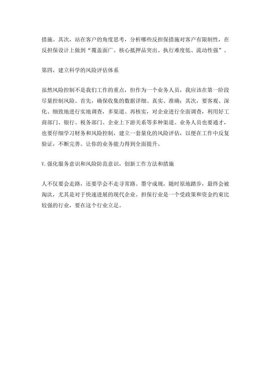 2025金融销售的工作计划5篇_第3页