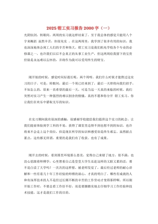 2025钳工实习报告2000字(一)