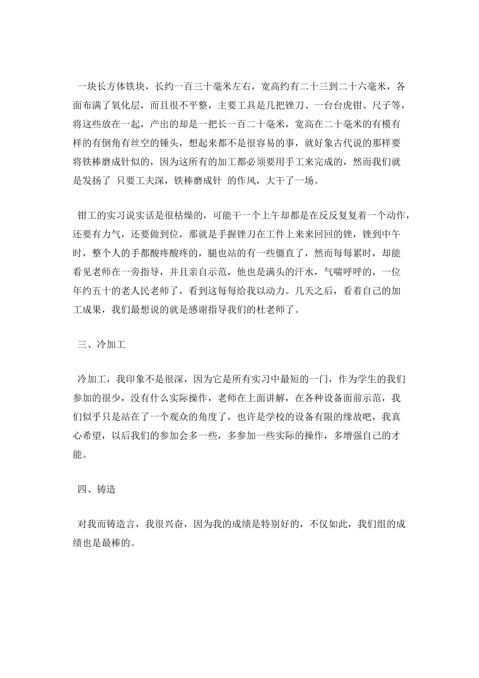 2025钳工实习报告2000字_第2页