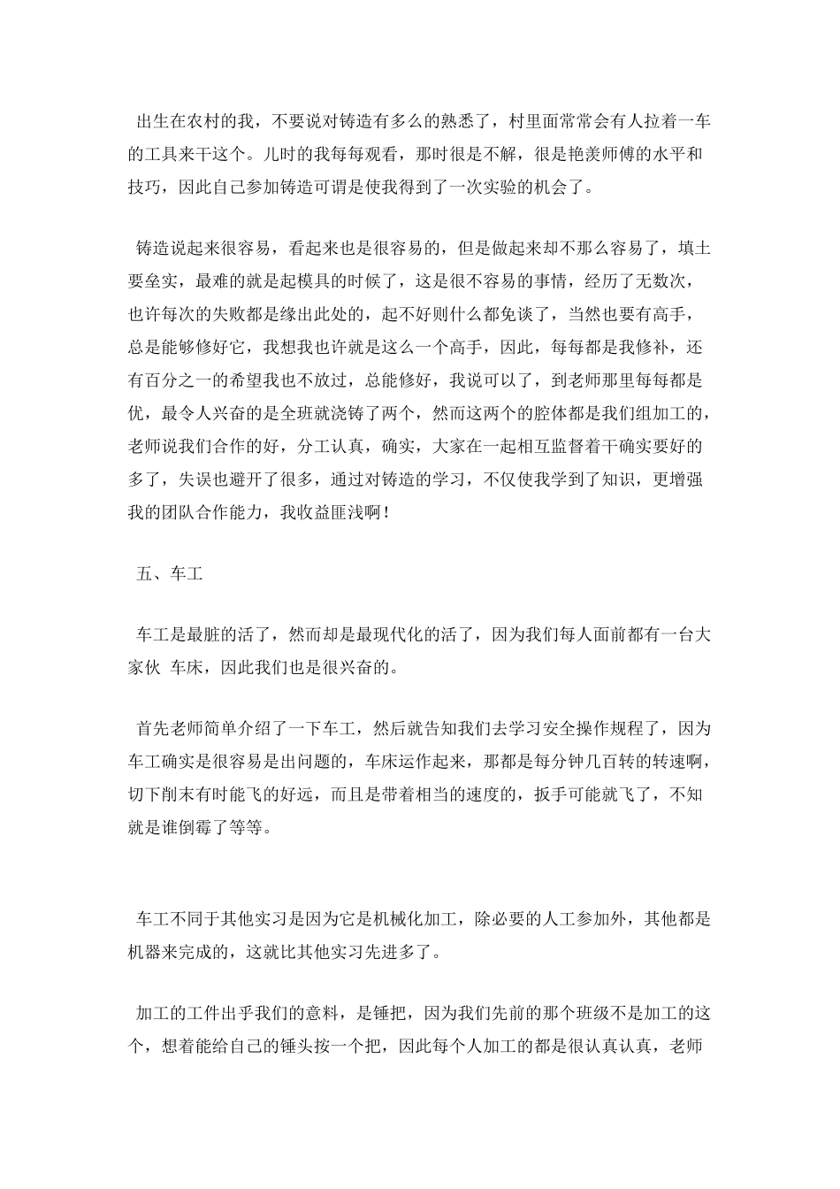 2025钳工实习报告2000字_第3页