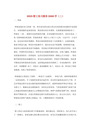 2025钳工实习报告2000字