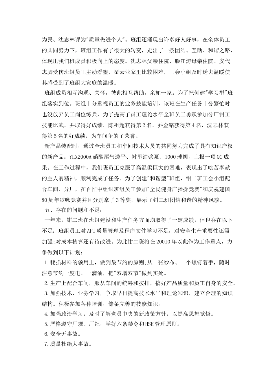 2025钳工实训总结报告3000字范文_第3页