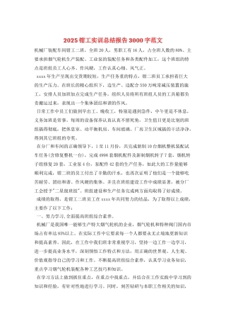 2025钳工实训总结报告3000字范文