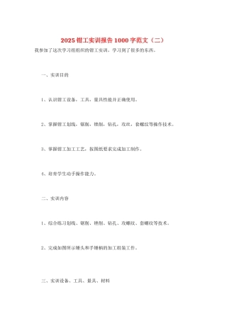 2025钳工实训报告1000字范文