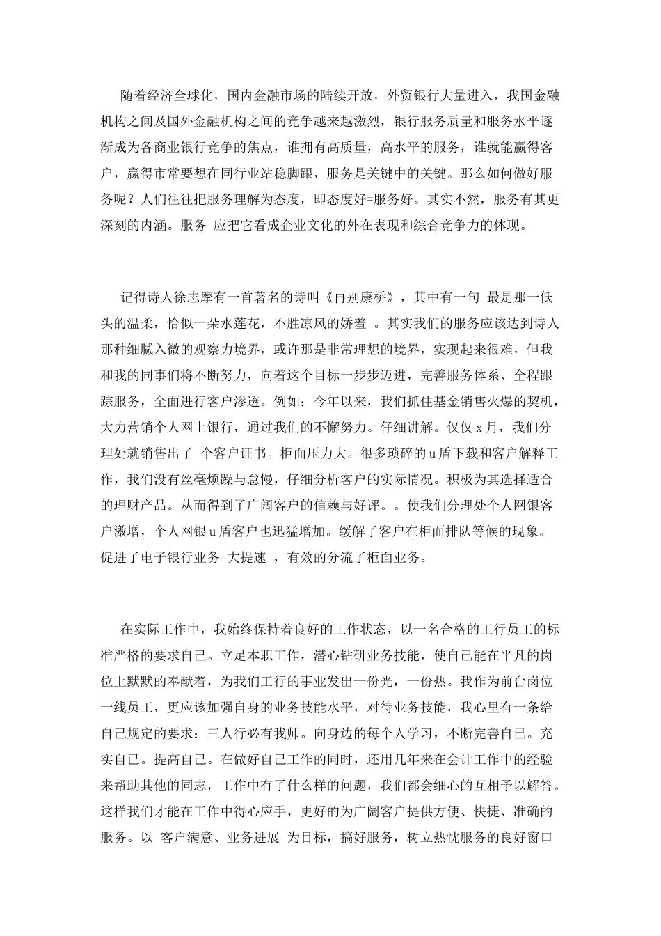 2025银行三八妇女节演讲稿1_第2页