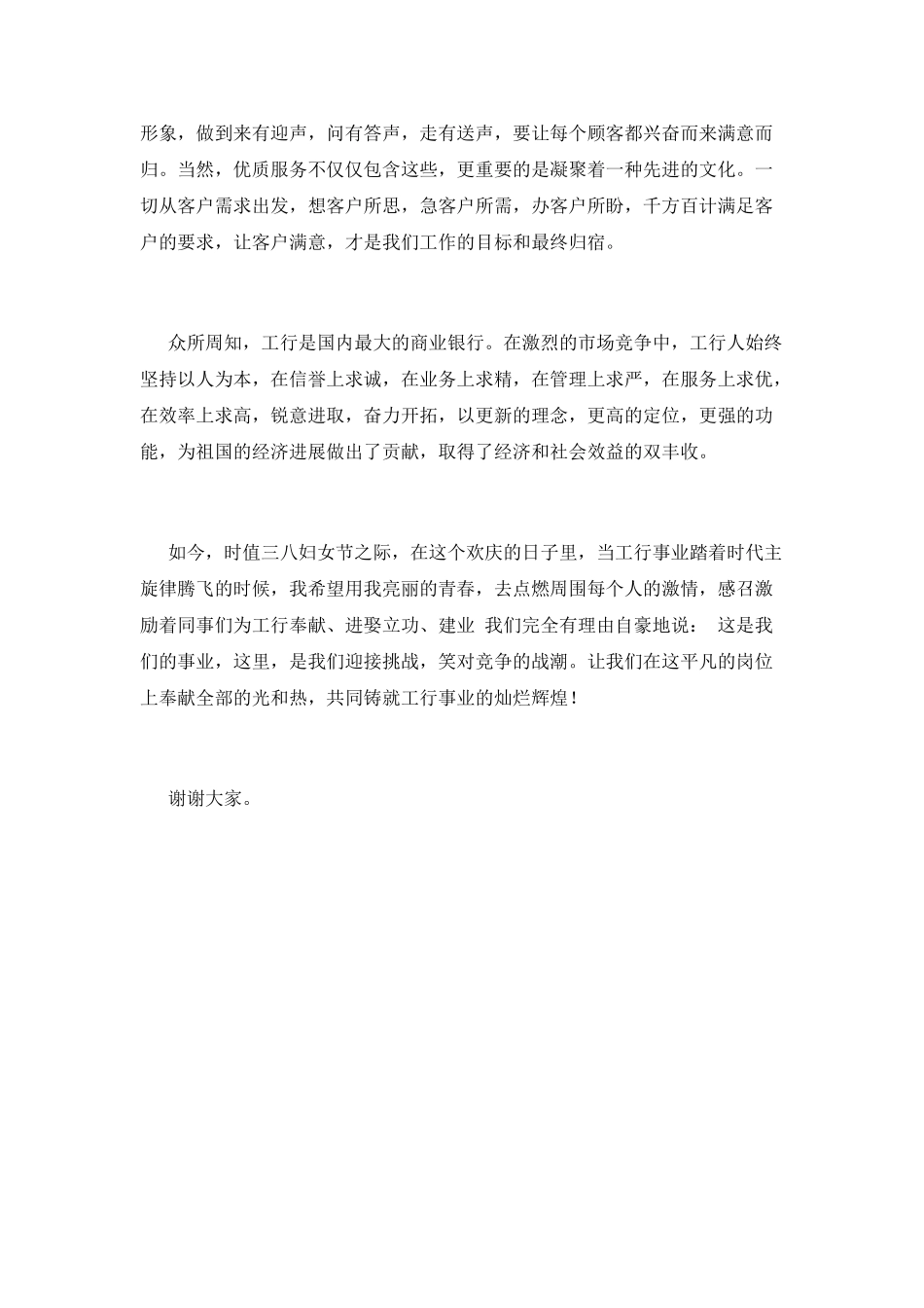 2025银行三八妇女节演讲稿1_第3页