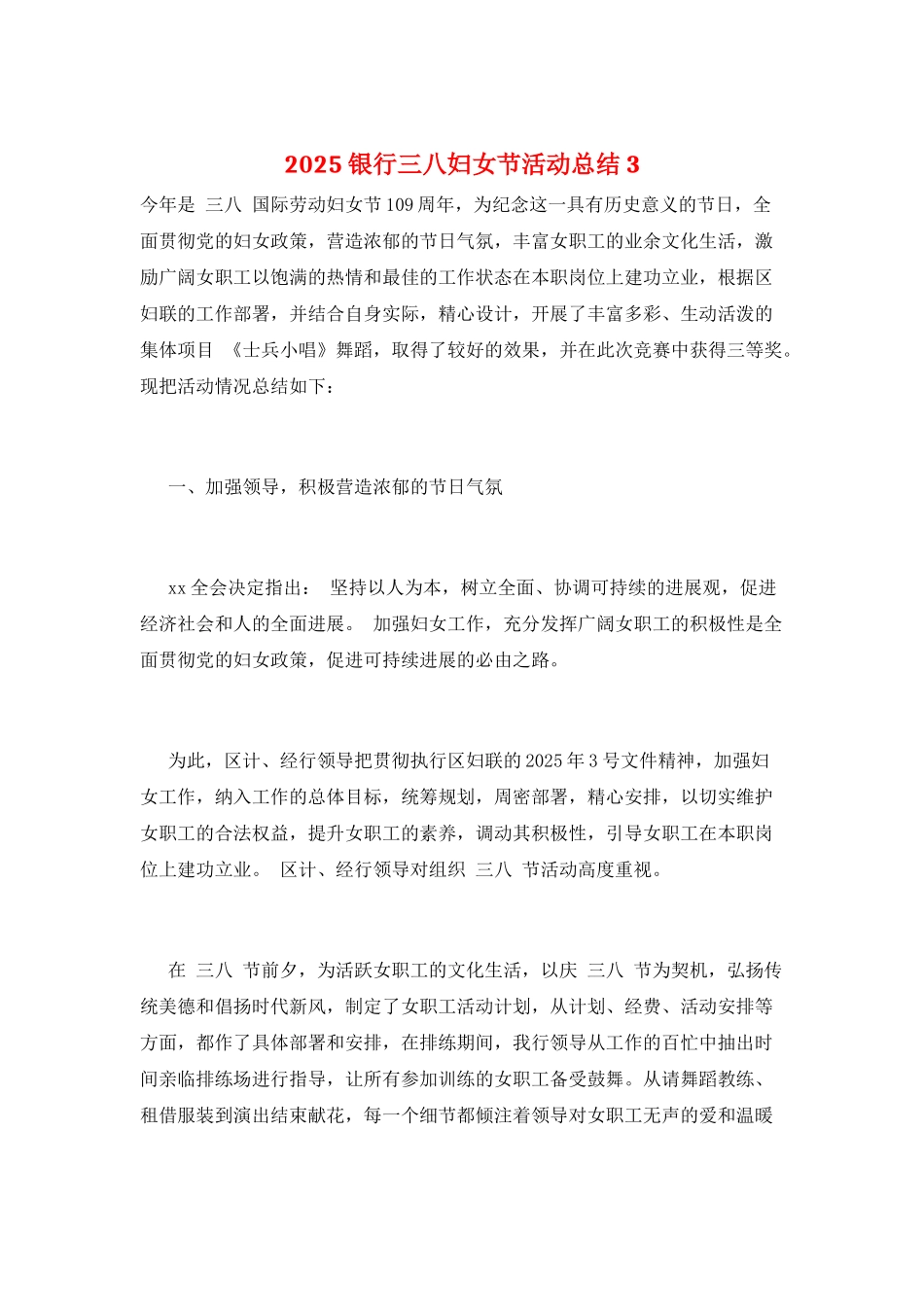 2025银行三八妇女节活动总结3_第1页