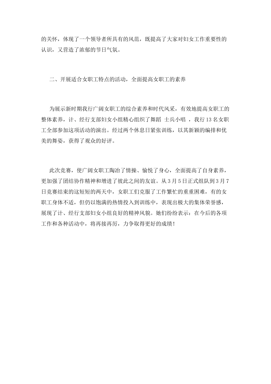 2025银行三八妇女节活动总结3_第2页