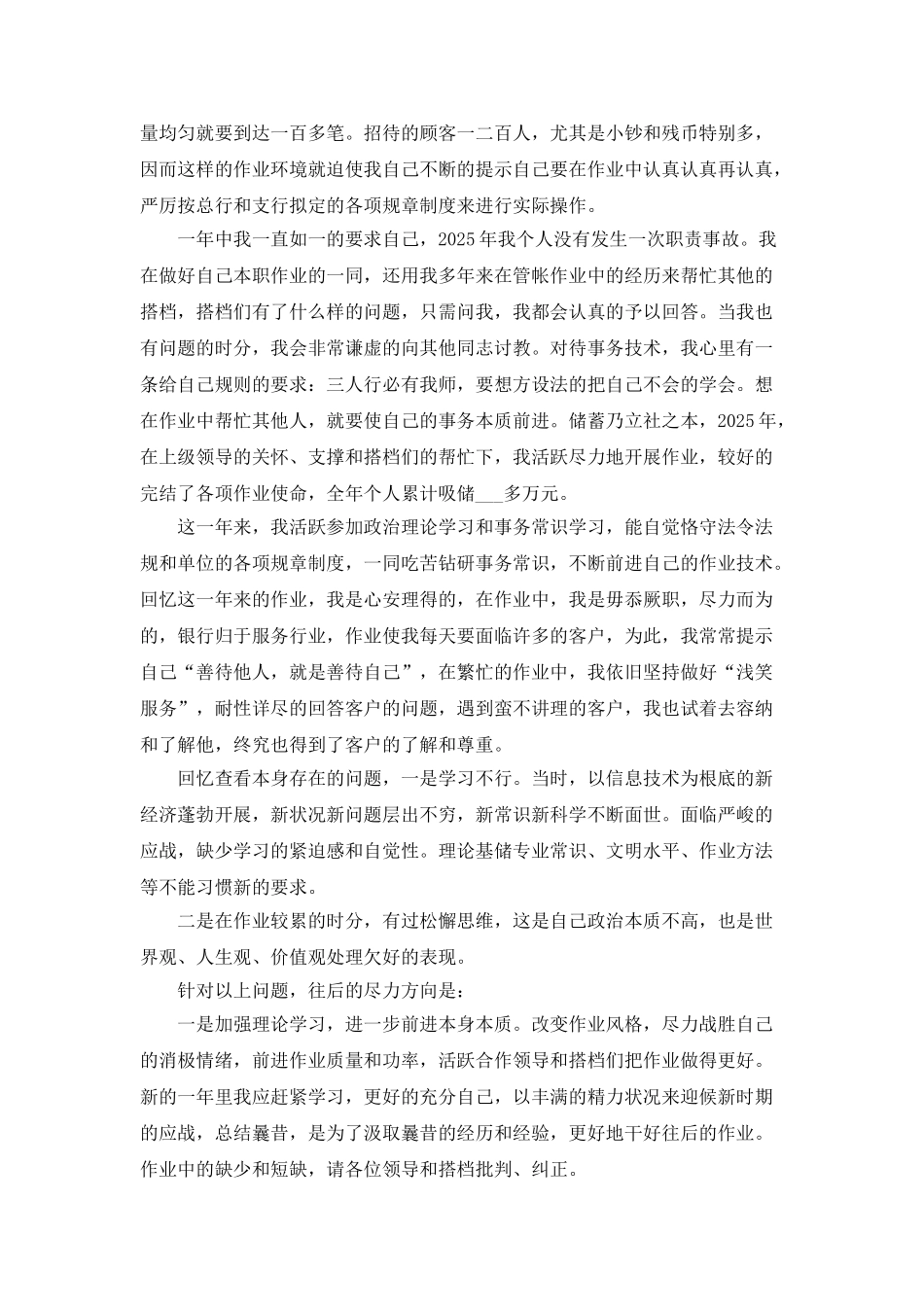 2025银行一周个人工作总结范文5篇_第3页