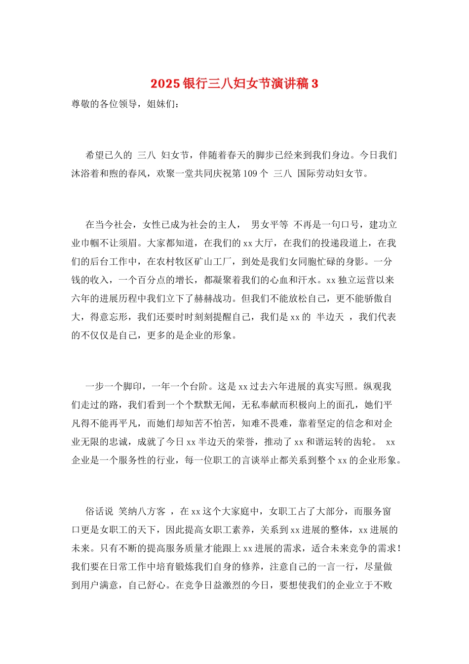 2025银行三八妇女节演讲稿3_第1页