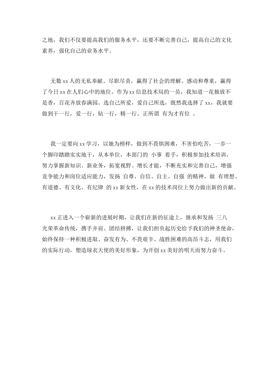 2025银行三八妇女节演讲稿3_第2页