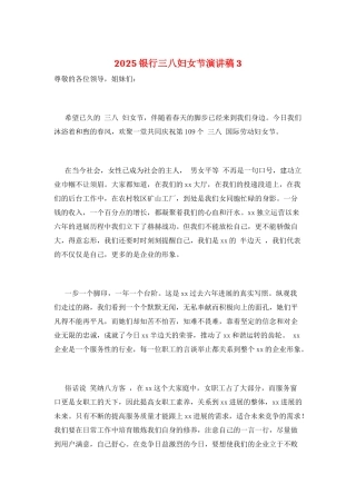 2025银行三八妇女节演讲稿3
