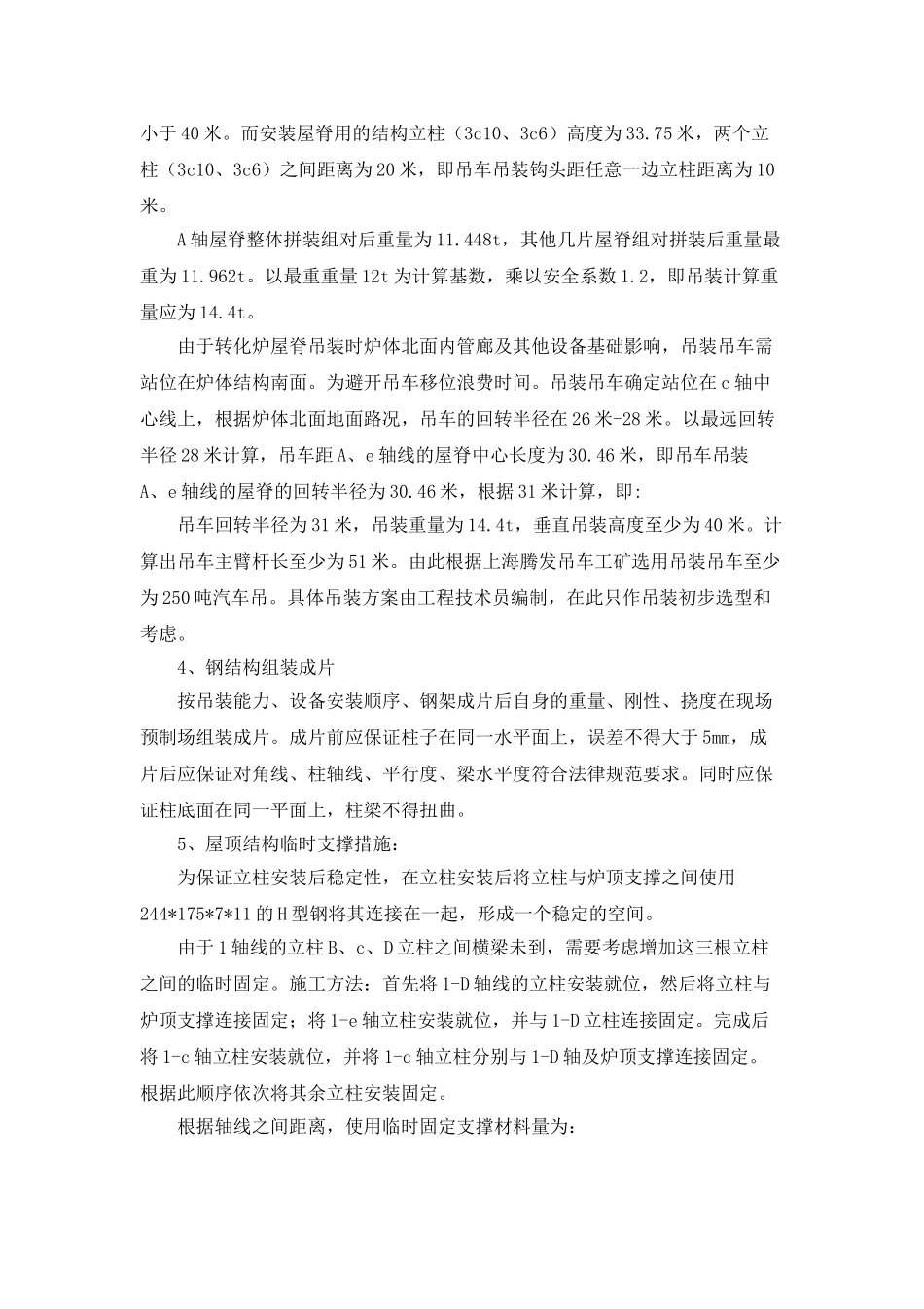 2025铆工个人工作总结_第2页