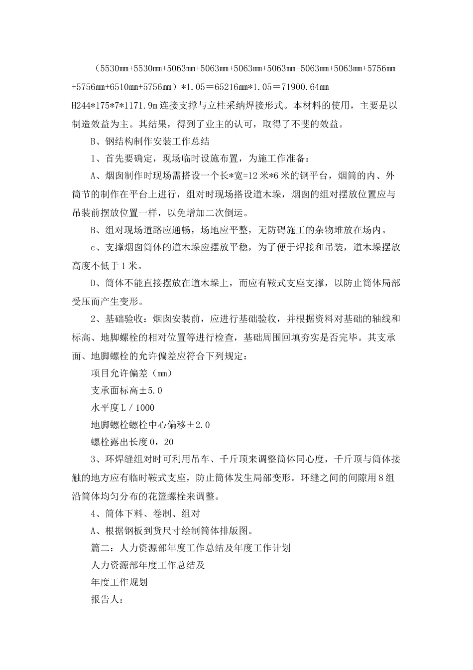 2025铆工个人工作总结_第3页