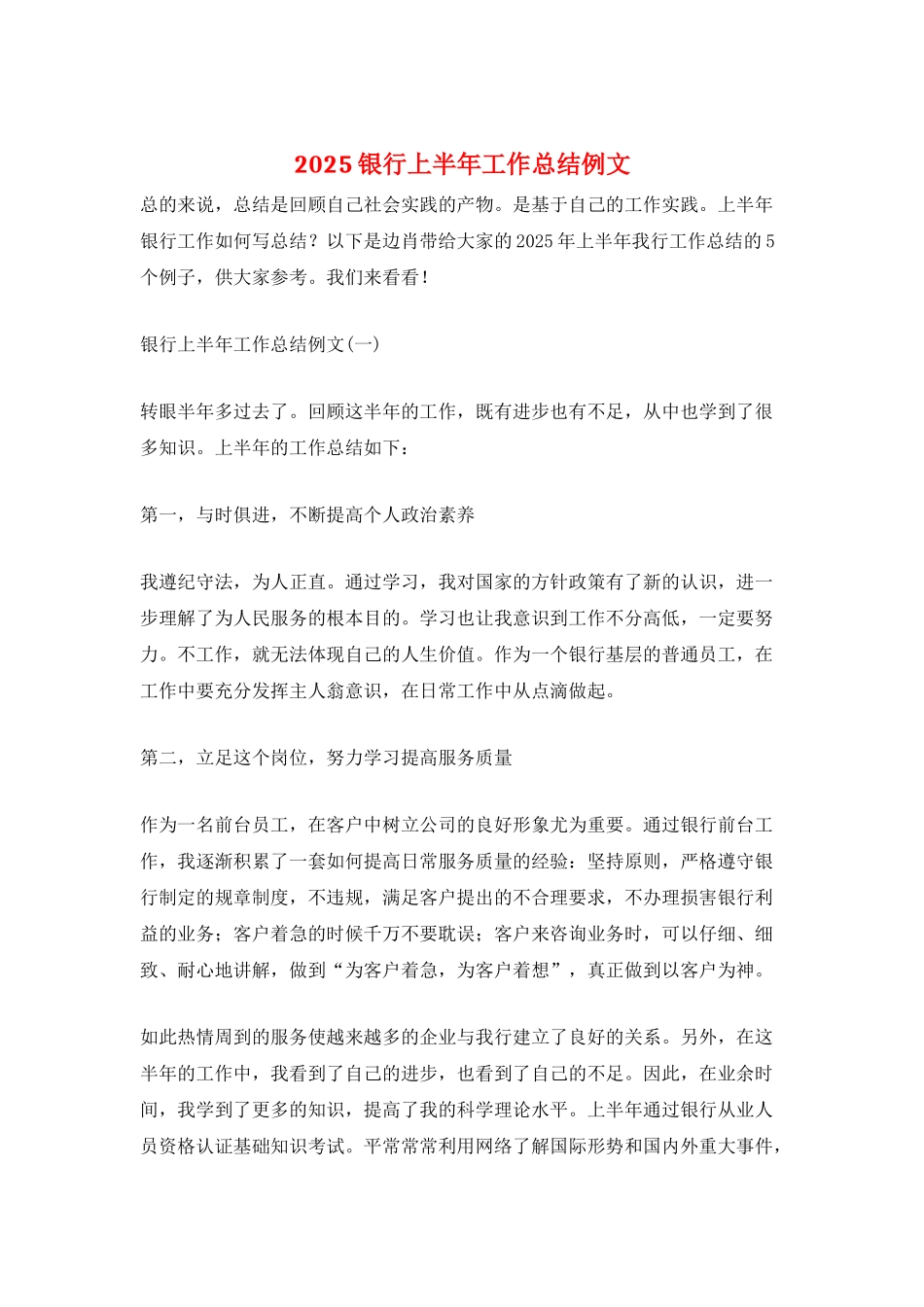 2025银行上半年工作总结例文_第1页