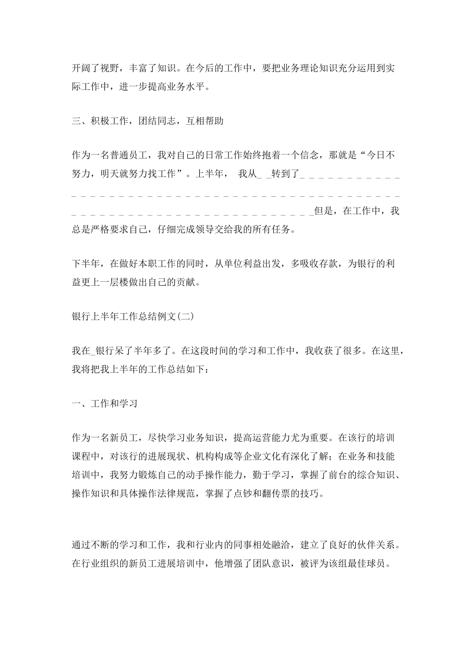 2025银行上半年工作总结例文_第2页
